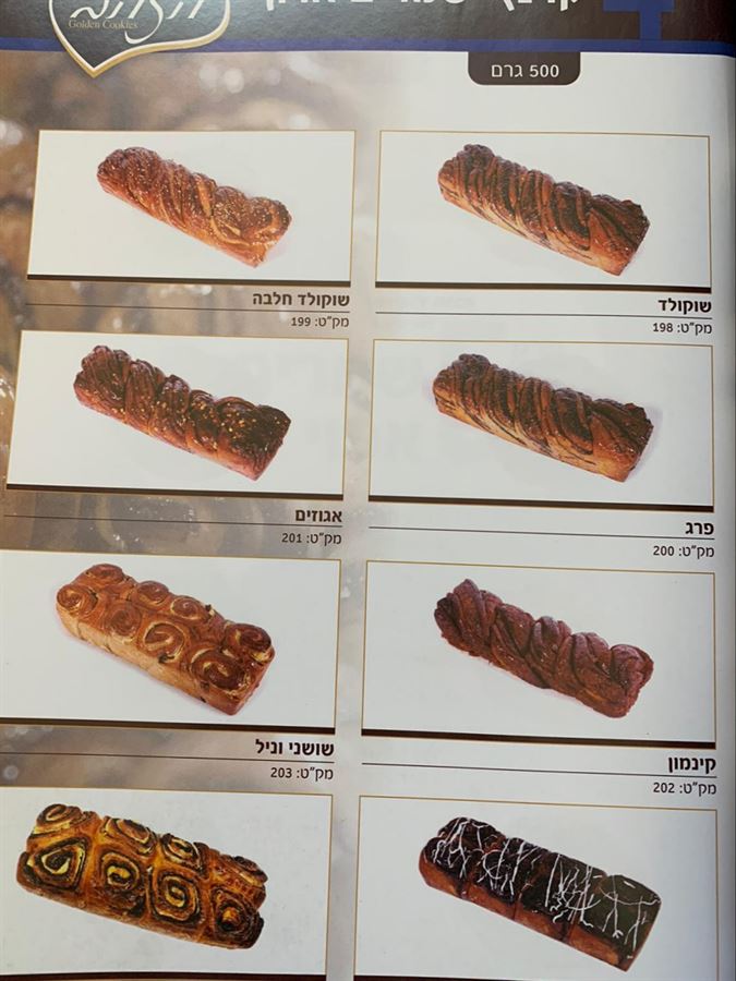 עוגות שמרים/בחושות