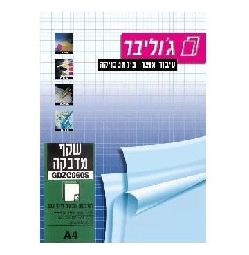 מדבקות שקף למדפסות, גודל A4, עוביים שונים