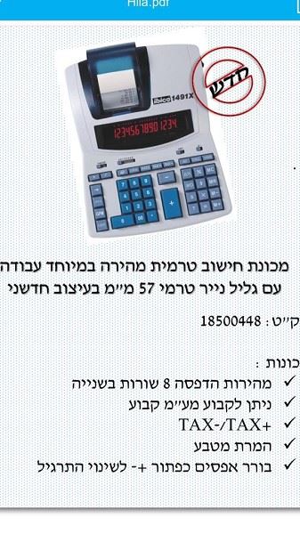 מכונת חישוב איבקו X1491 תרמית