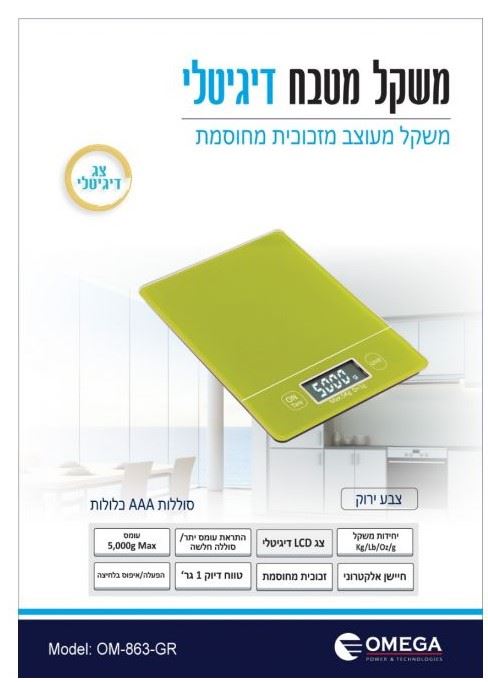 משקל מטבח דיגיטלי מזכוכית
