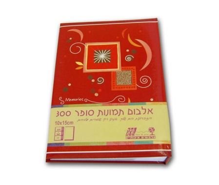 אלבום תמונות סופר ממו, ל-300 תמונות