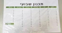 יומן תכנון שבועי לשולחן (56  דפים) בצלאל ציוד משרדי