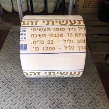 נייר תעשייתי 1200 מטר בגליל טישו