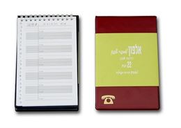 אלפון אלון, בלוק ספירל בצלאל ציוד משרדי