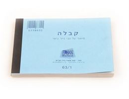 פנקס קבלות כימי, 63/1 בצלאל ציוד משרדי