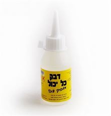 דבק נוזלי רב תכליתי "כל יכול", 50 גרם בצלאל ציוד משרדי
