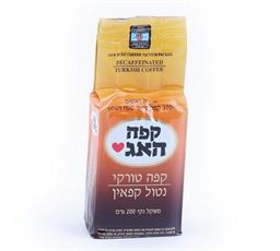 קפה האג נטול קפאין, 200 גרם, אריזת וואקום בצלאל ציוד משרדי