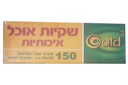 150 שקיות אוכל איכותיות נשלפות בקופסא בצלאל ציוד משרדי