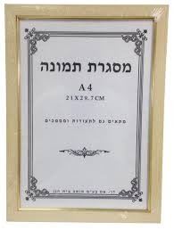 מסגרת לתמונה A4