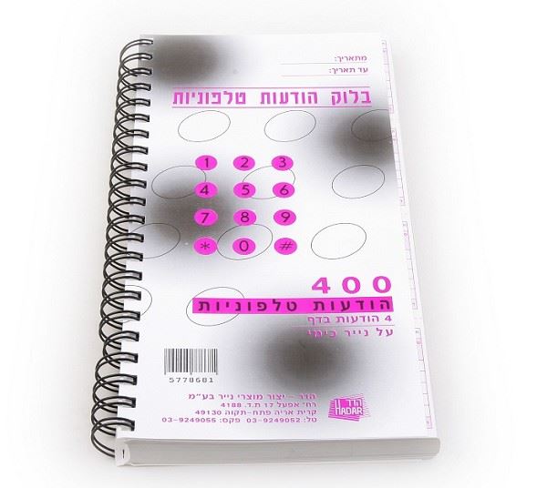בלוק ל-200 הודעות עם העתק כימי